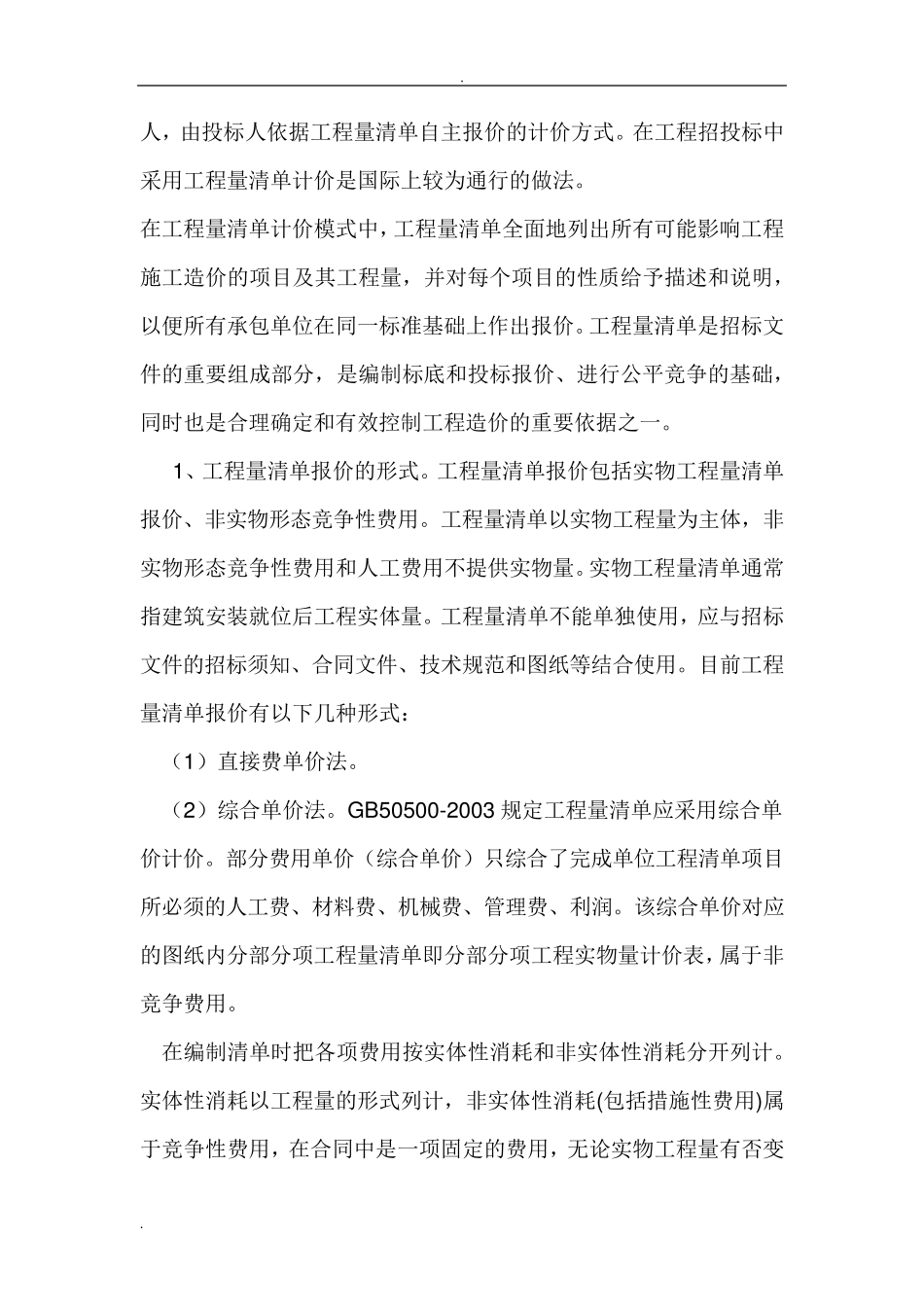 综合单价与定额单价_第2页