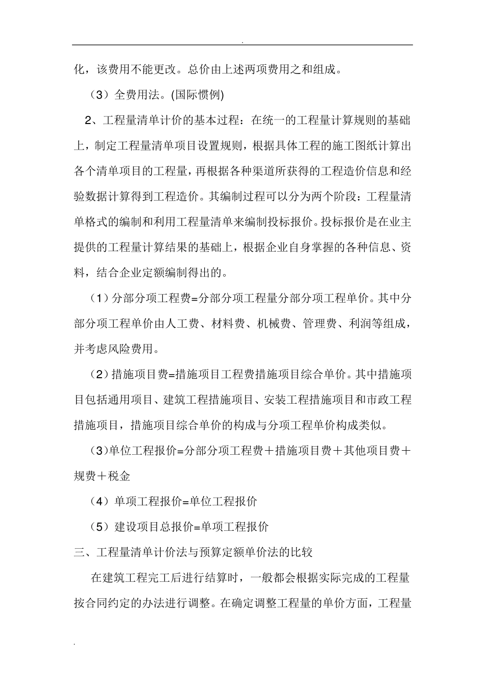 综合单价与定额单价_第3页