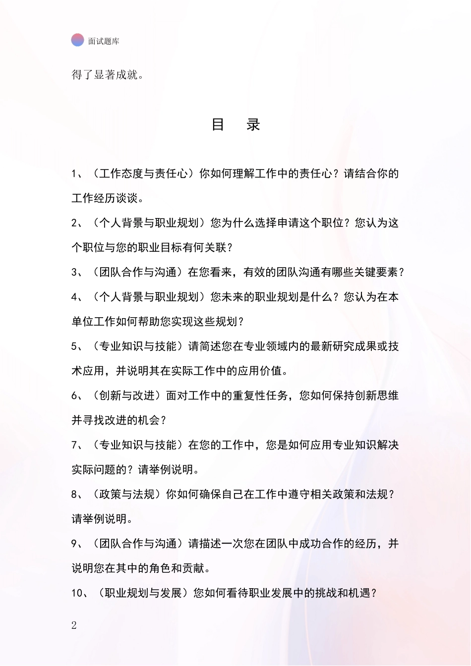 吉林省通化县基层综合岗事业单位面试模拟试题_第2页