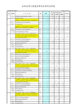 综合单价分析表