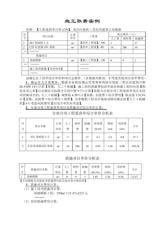 综合单价法和工料单价法工程费用计算示例
