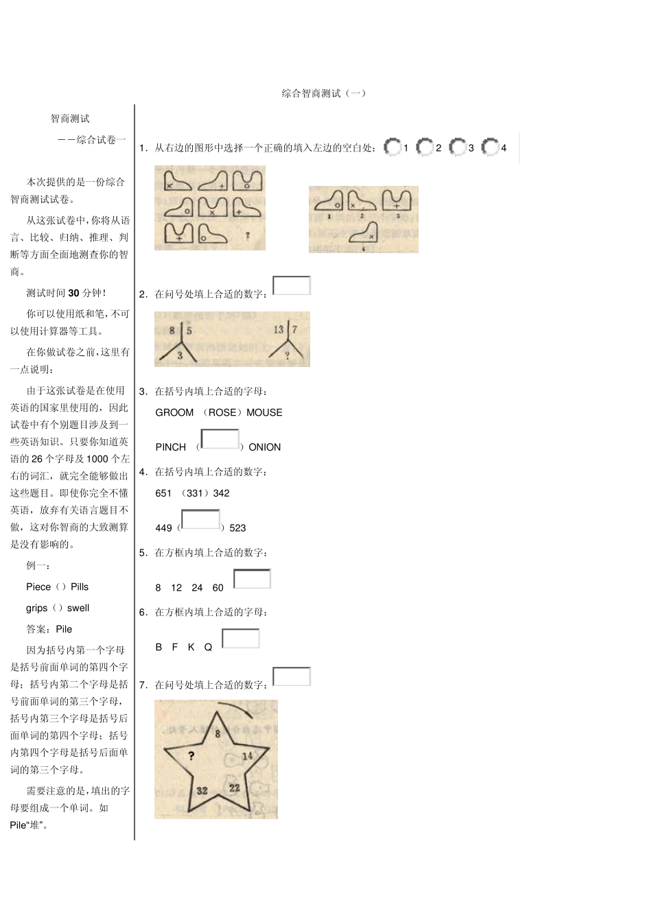 综合图形智商测试(全附答案)_第1页