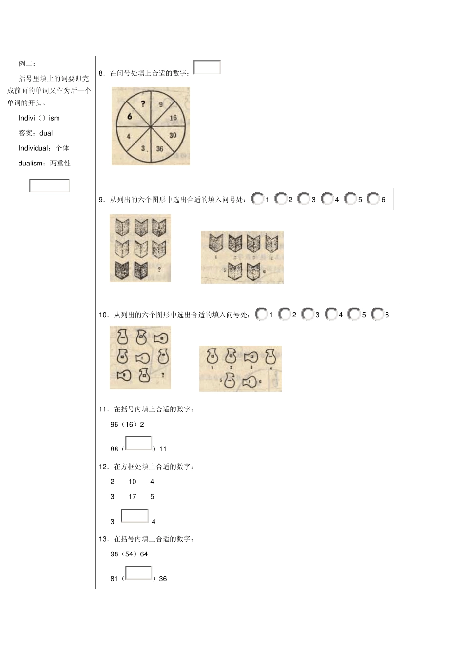 综合图形智商测试(全附答案)_第2页
