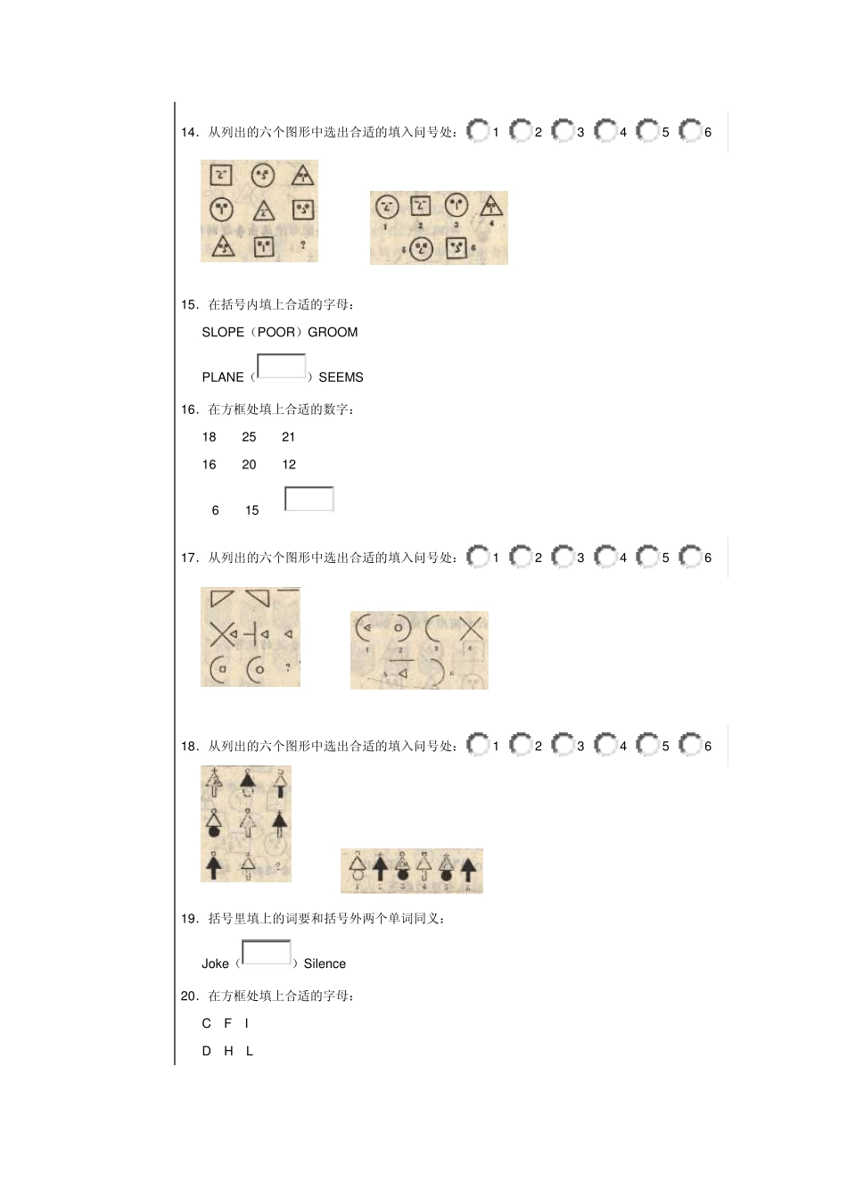 综合图形智商测试(全附答案)_第3页