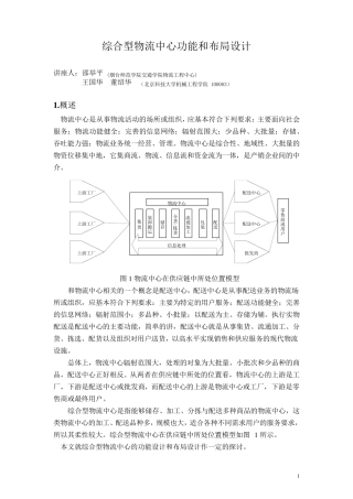 综合型物流中心功能和布局设计