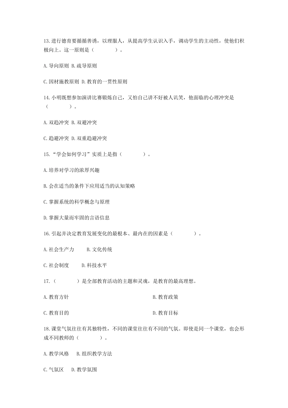 综合基础知识(教育类)_第3页