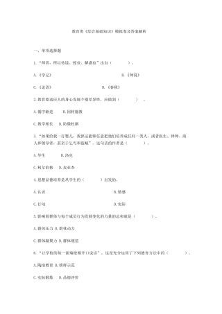 综合基础知识(教育类)