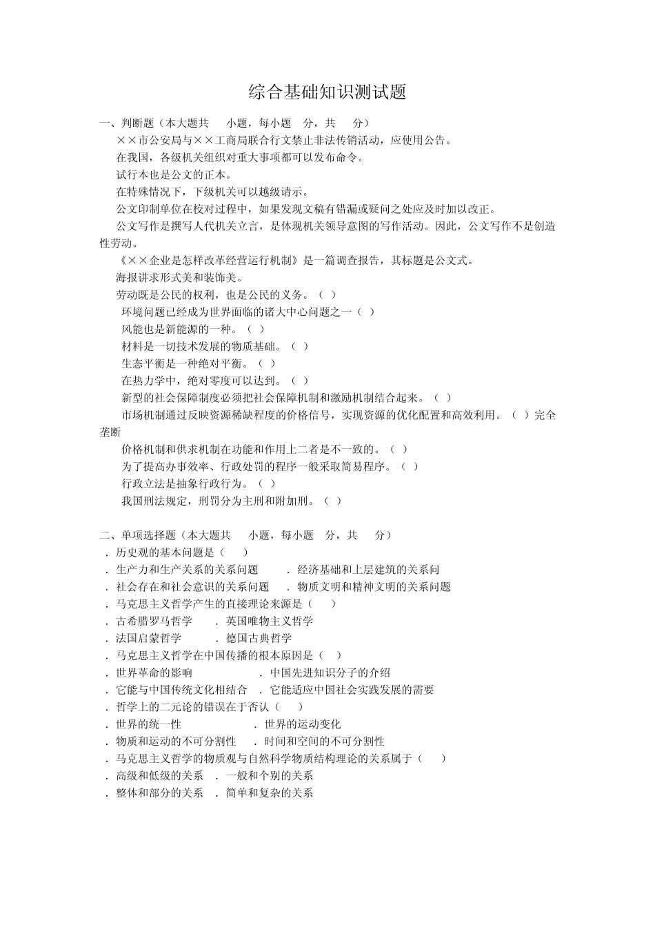 综合基础知识测试题1_第1页