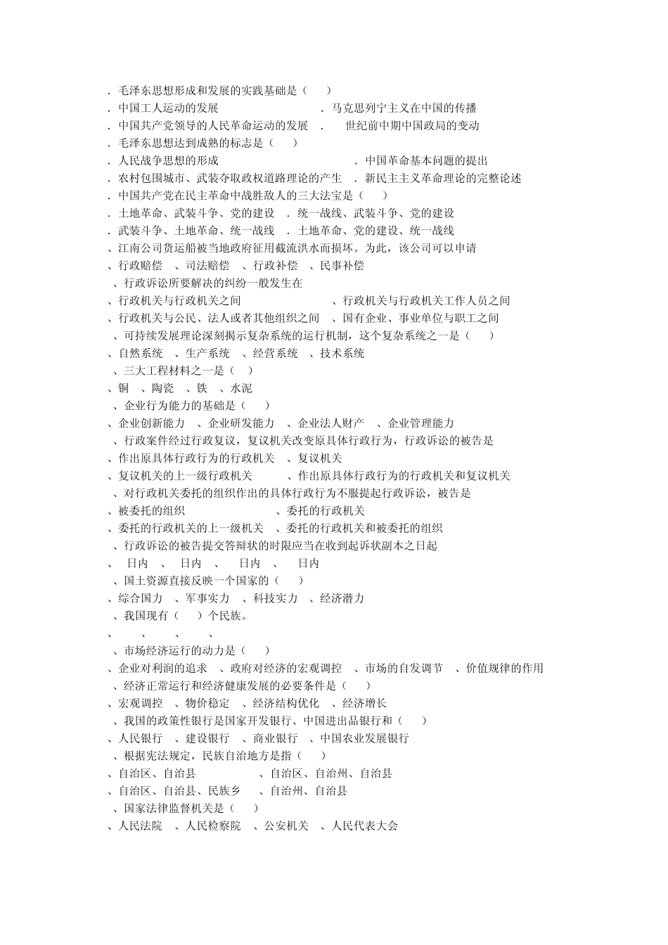 综合基础知识测试题1_第2页