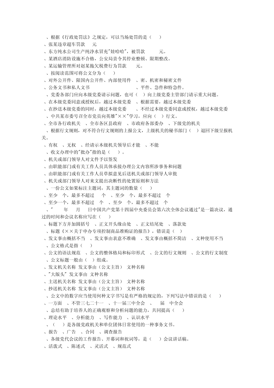 综合基础知识测试题1_第3页