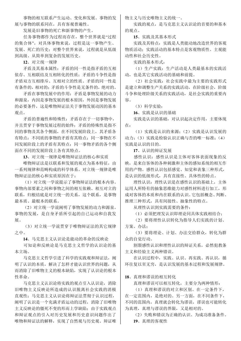 综合基础知识复习资料重点整理_第2页