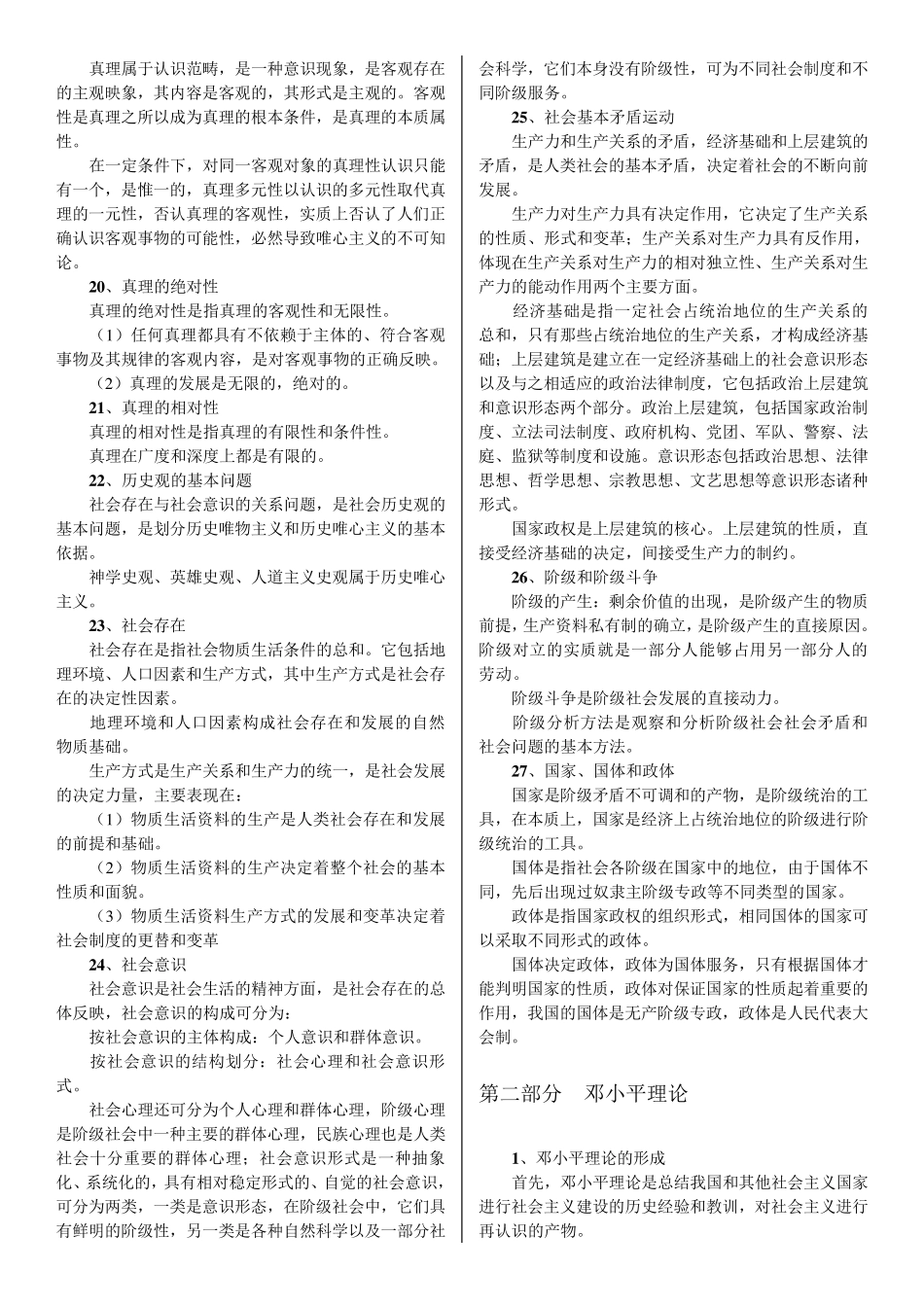 综合基础知识复习资料重点整理_第3页