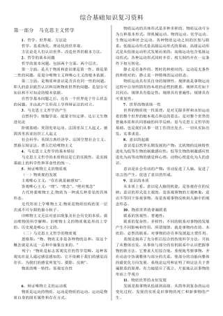 综合基础知识复习资料重点整理