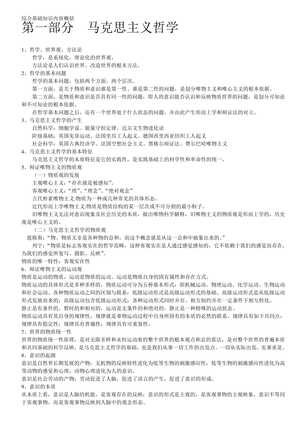 综合基础知识考试重点内容_第1页