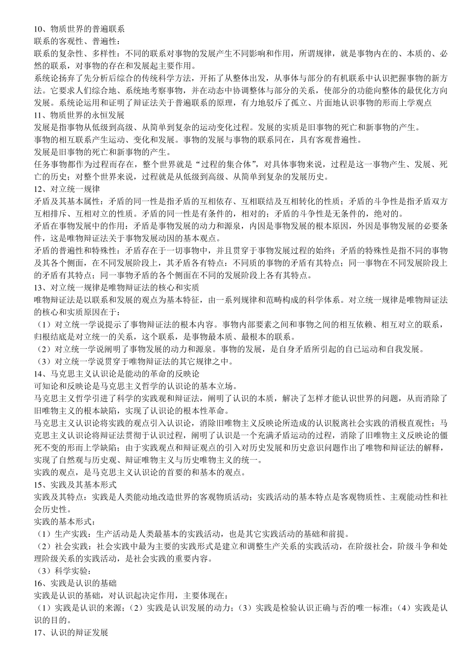 综合基础知识考试重点内容_第2页