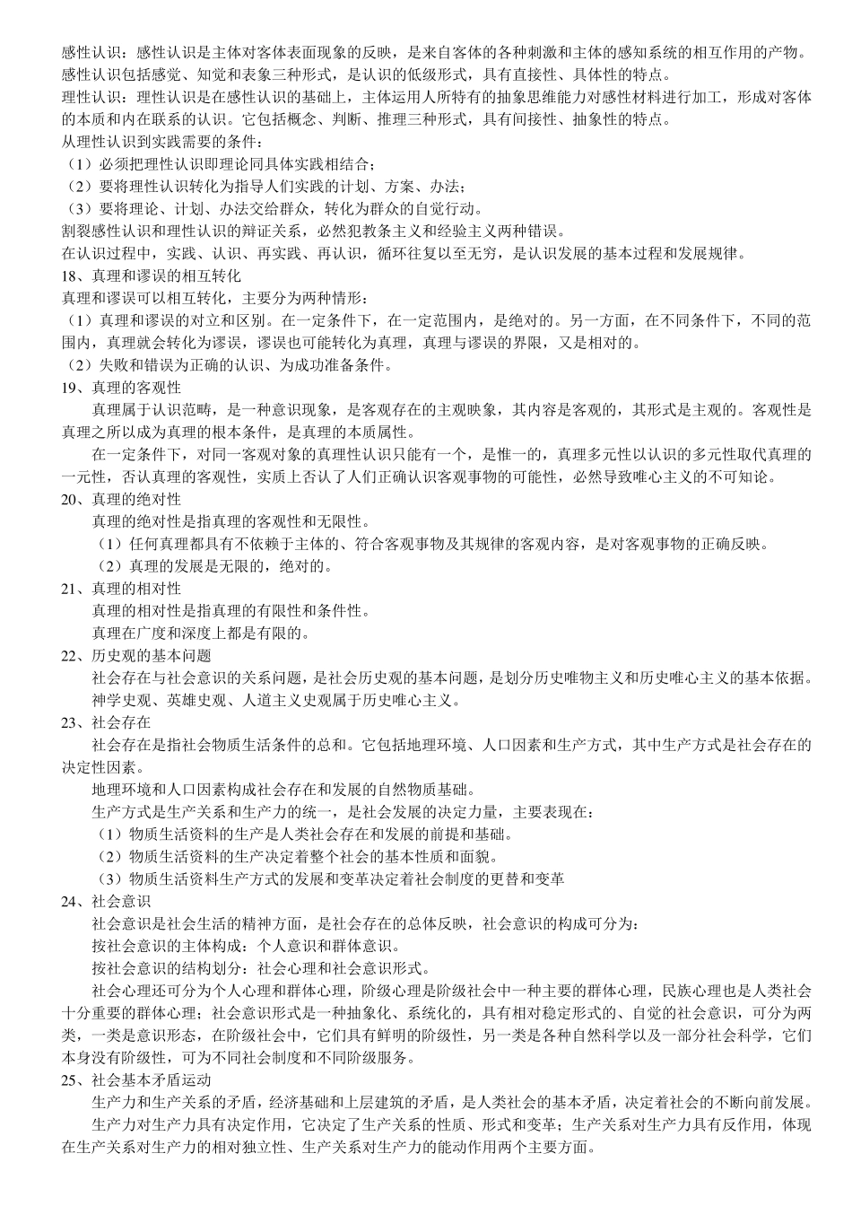 综合基础知识考试重点内容_第3页