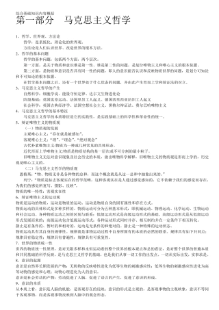 综合基础知识考试重点内容