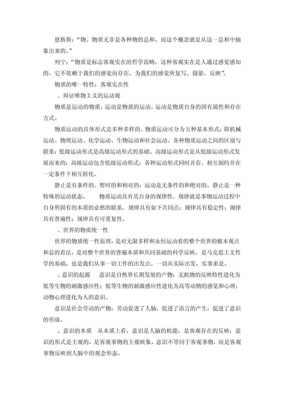 综合基础知识资料整理_第2页