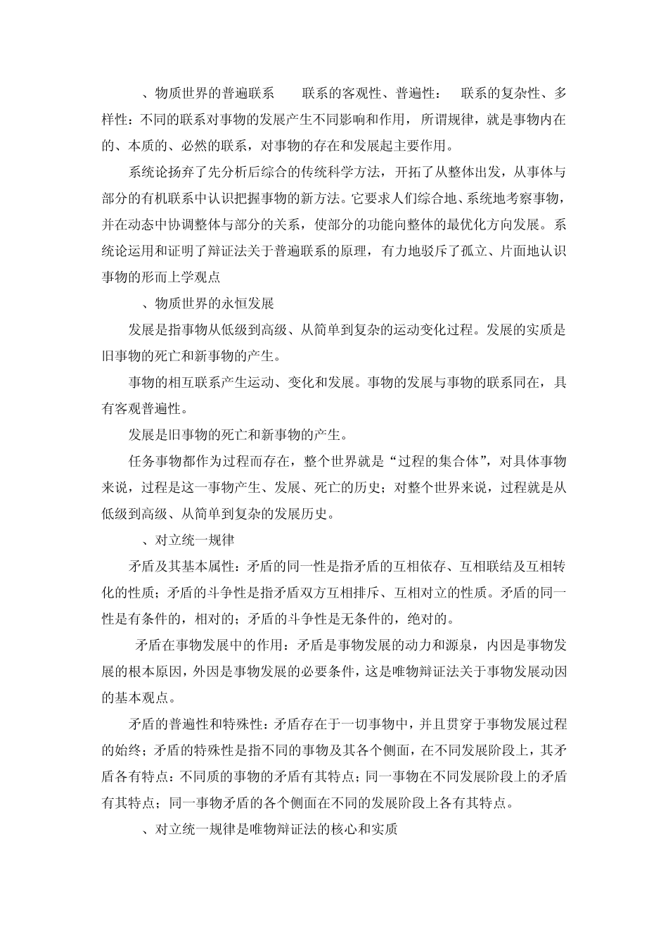 综合基础知识资料整理_第3页