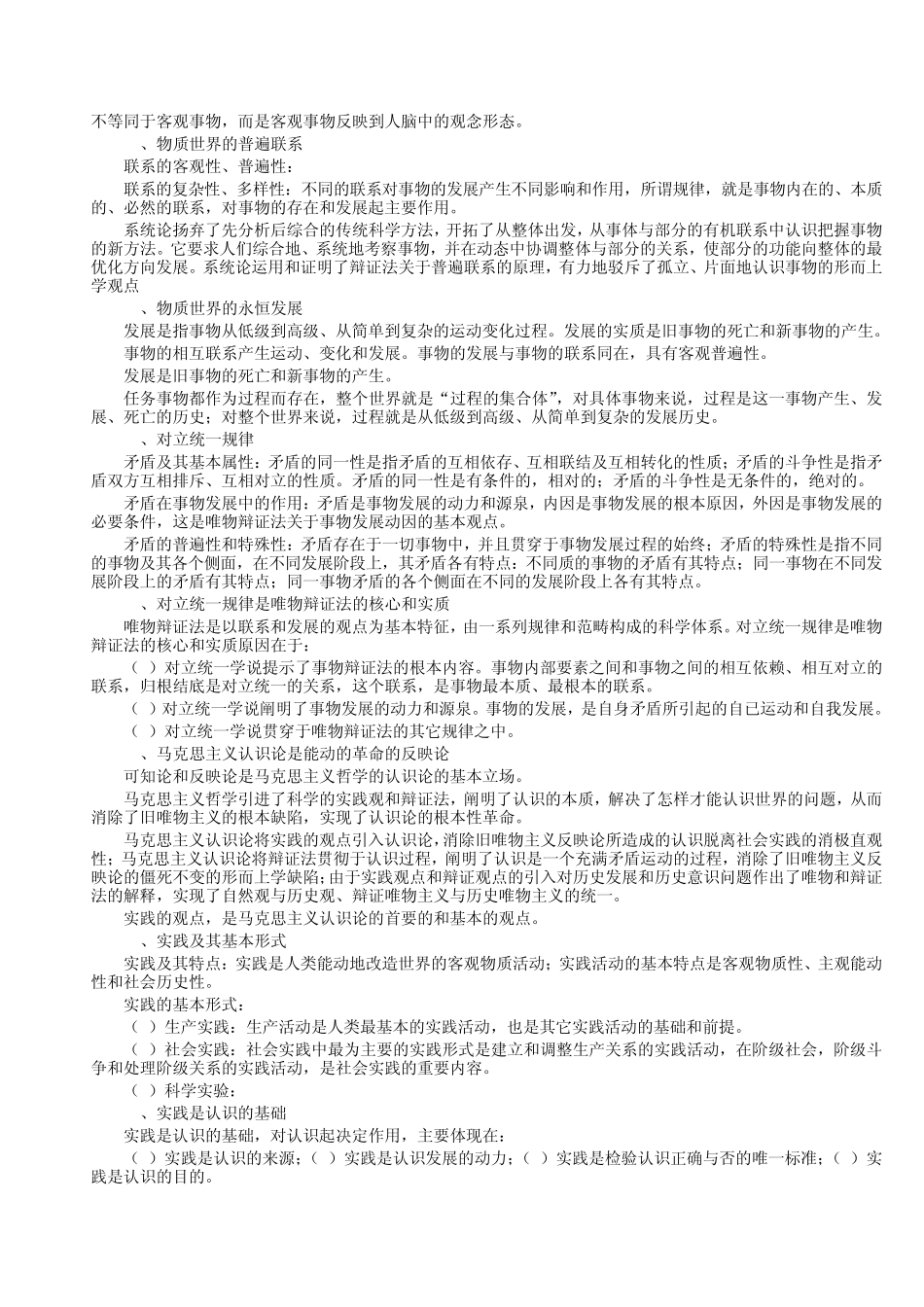 综合基础知识重点_第2页