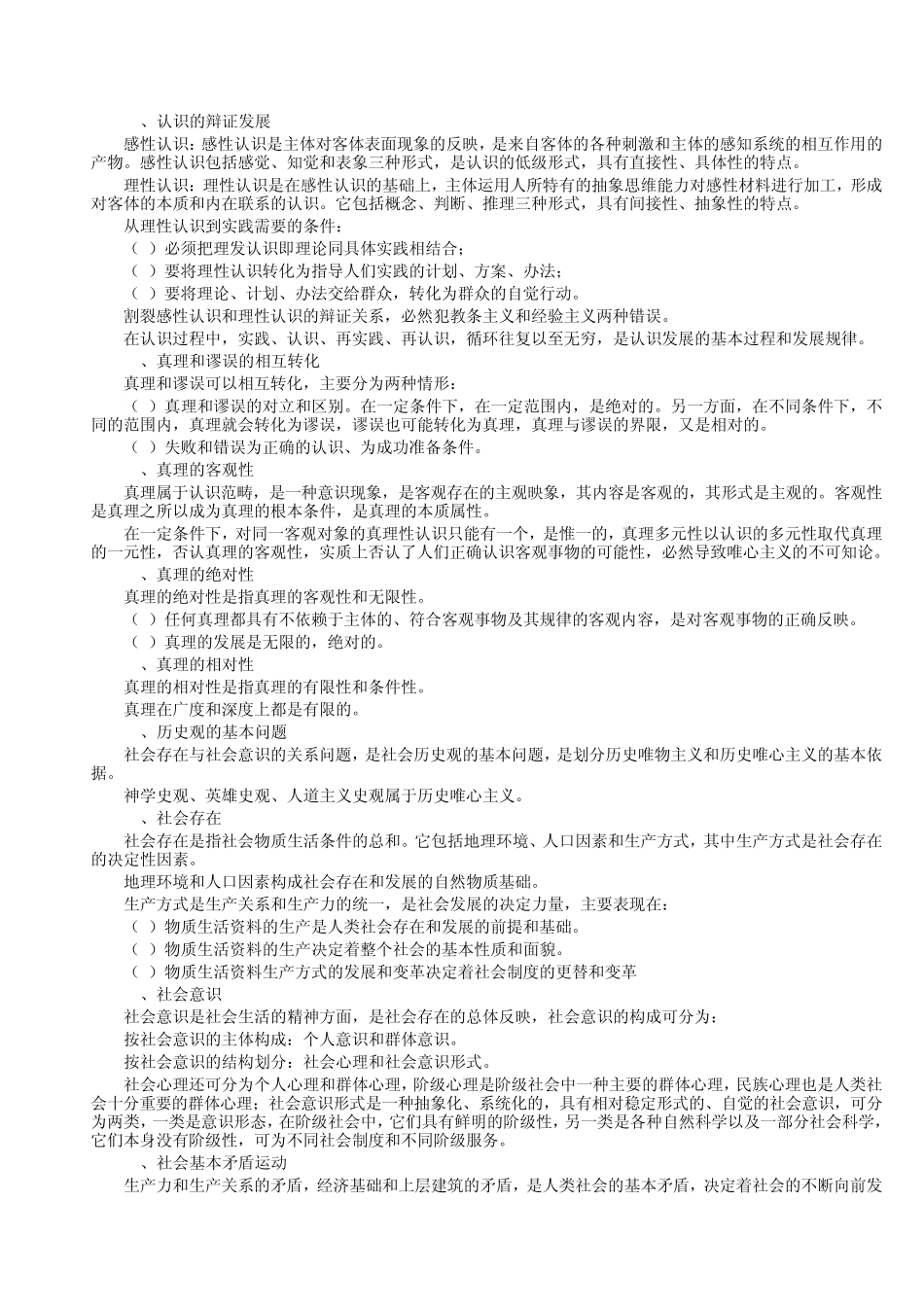 综合基础知识重点_第3页