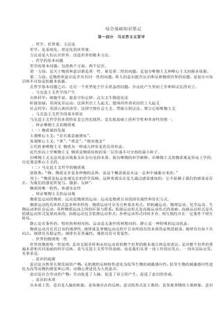 综合基础知识重点