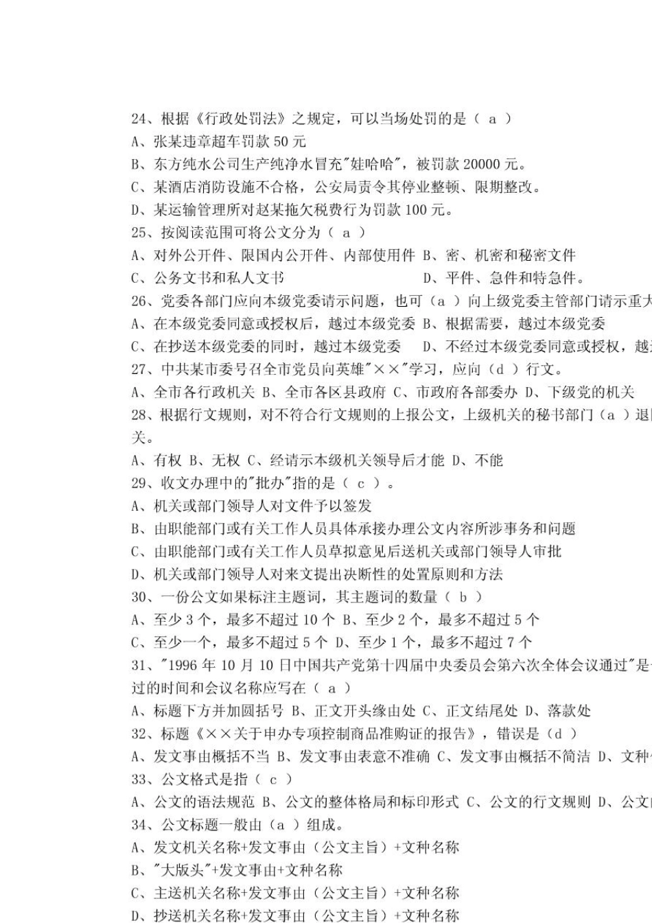 综合基础知识试题及答案_第3页