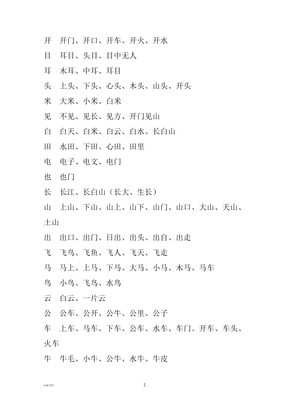 综合复习人教版小学语文词汇表(15年级)_第2页