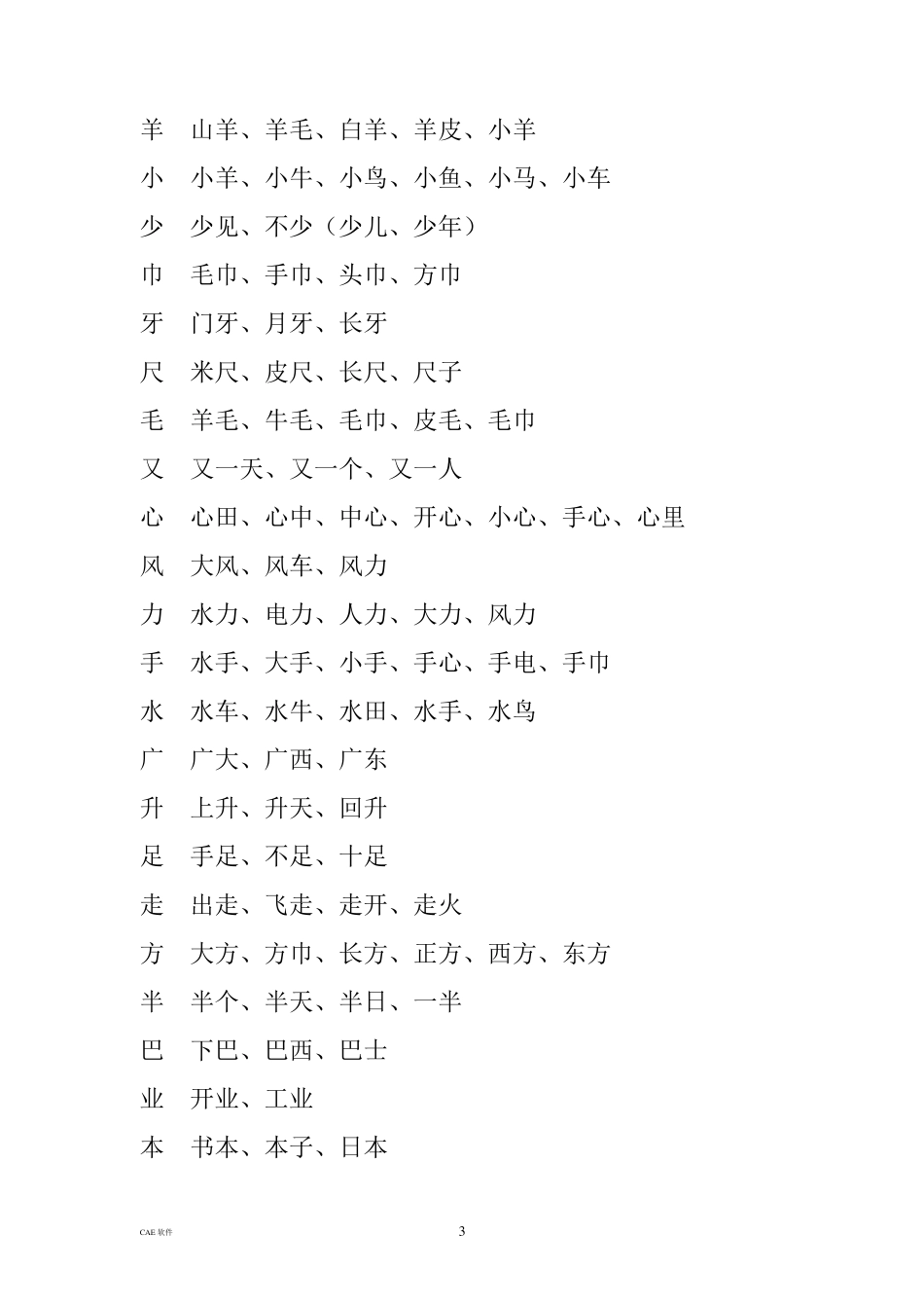 综合复习人教版小学语文词汇表(15年级)_第3页