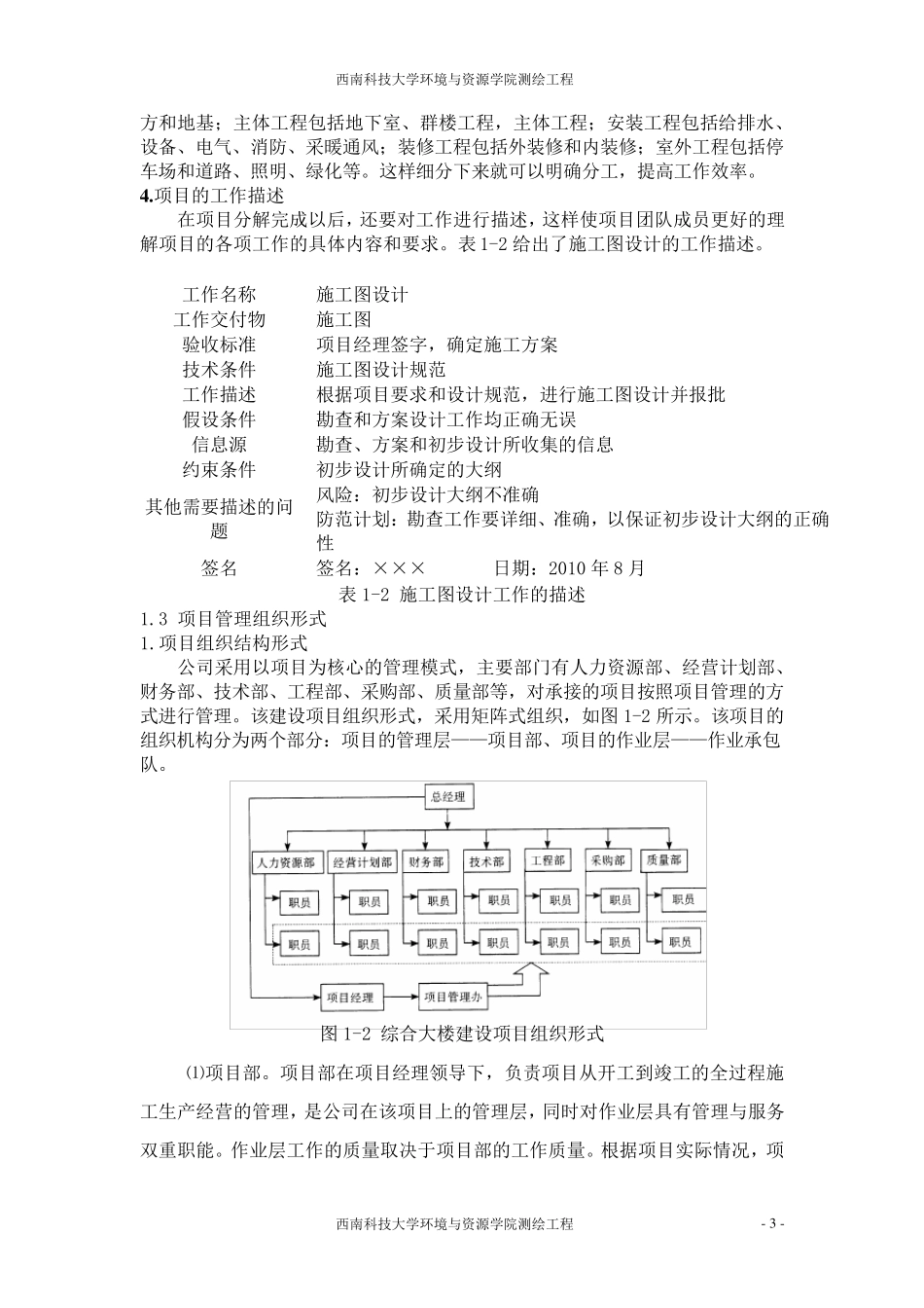 综合大楼建设项目管理_第3页
