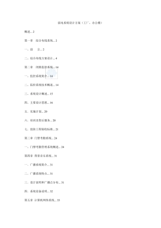 综合大楼弱电智能化设计方案