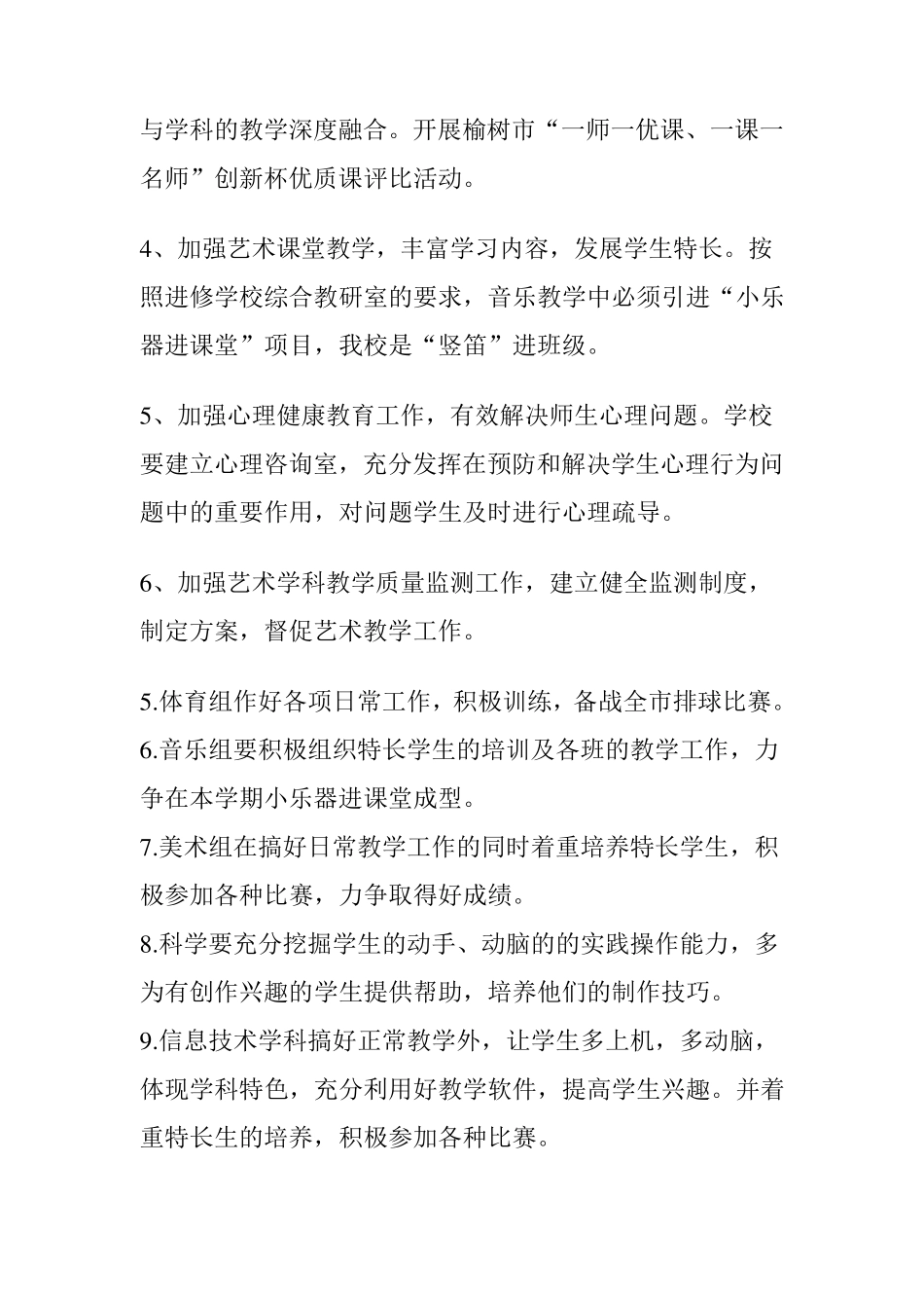 综合学科工作计划_第2页