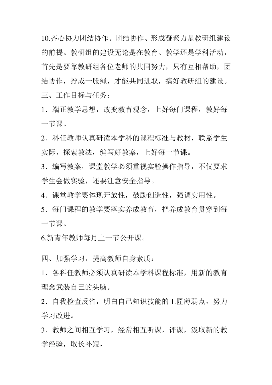 综合学科工作计划_第3页