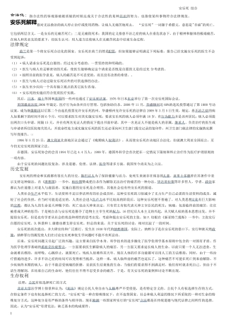 综合安乐死辩论材料