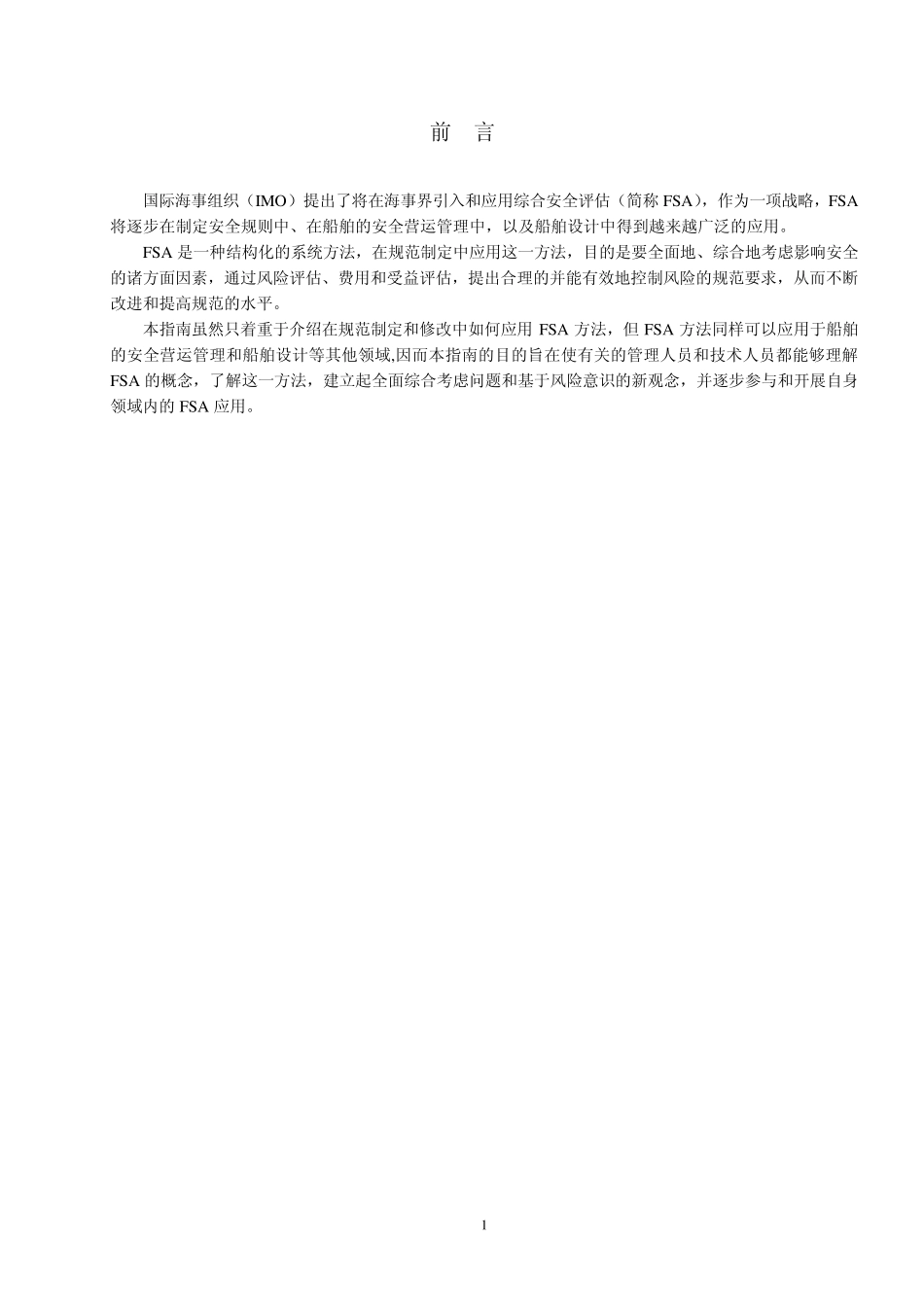 综合安全评估应用指南_第3页