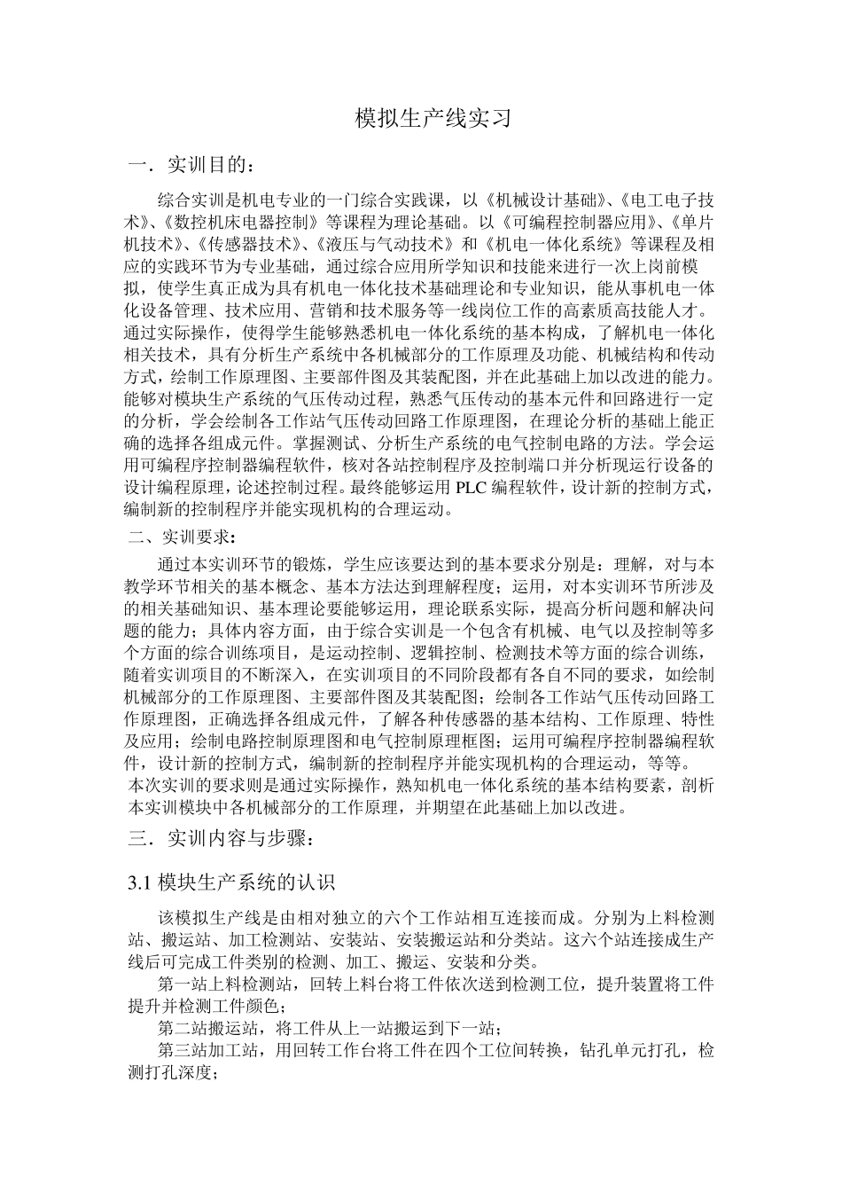 综合实训(机电)报告(样本)_第2页