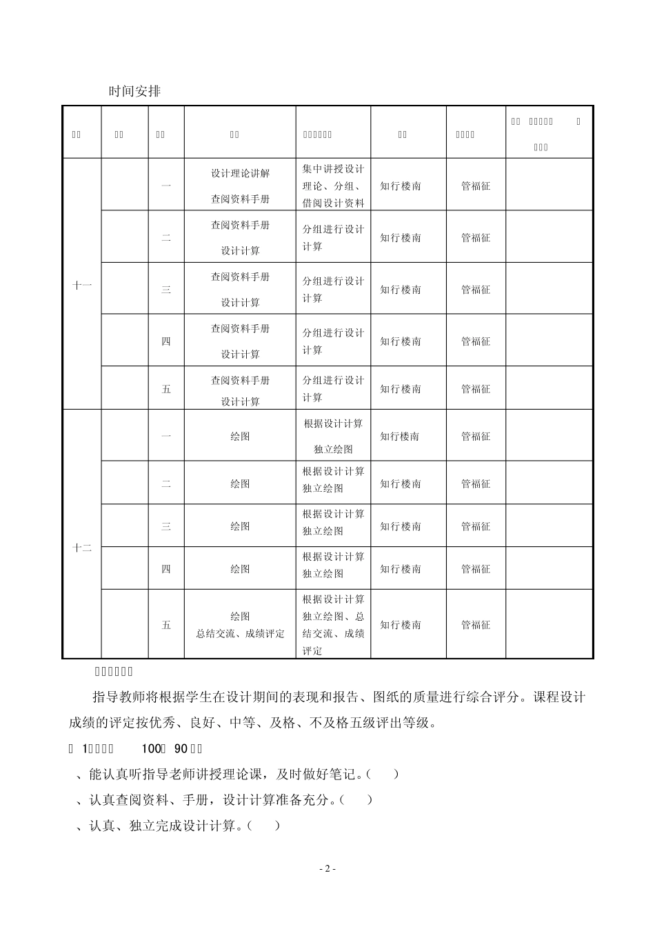 综合实训指导书环境治理1011《水污染控制技术课程设计》_第2页