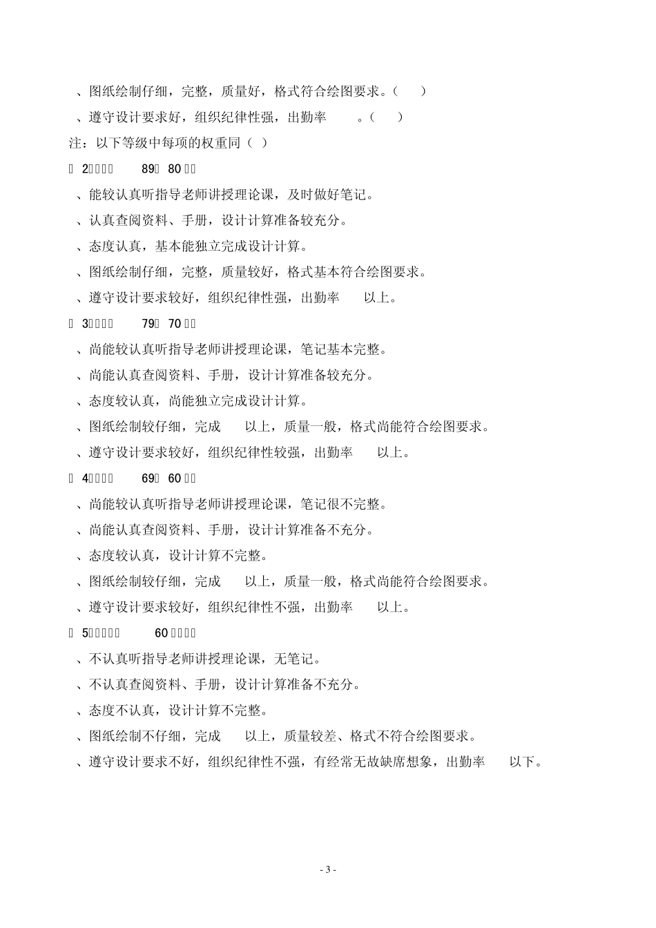 综合实训指导书环境治理1011《水污染控制技术课程设计》_第3页