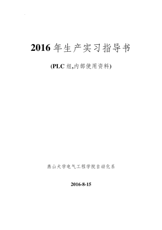 综合实训指导手册S71500