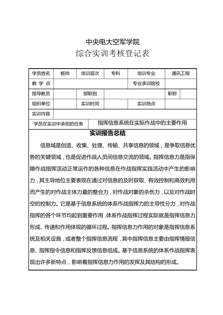 综合实训考核登记表_第1页
