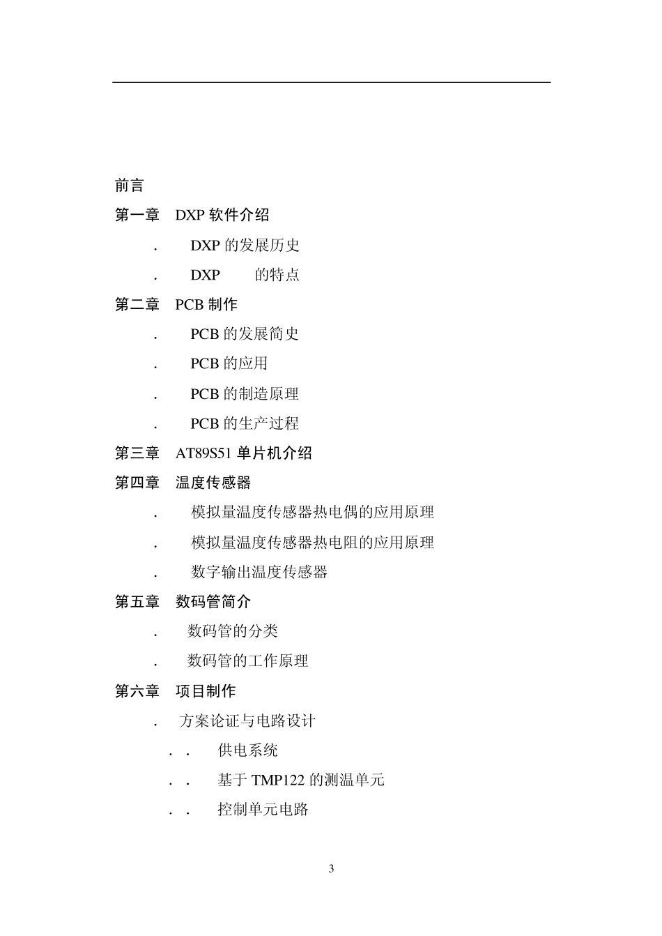 综合实训项目技术报告电子测温计的制作_第3页