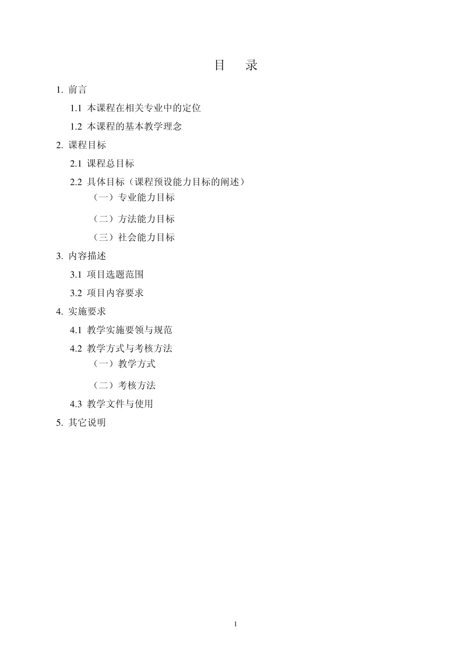 综合实训项目课程标准《JavaBS架构应用软件设计》_第2页