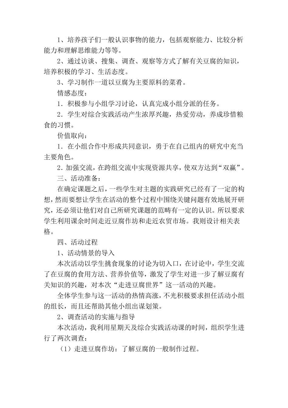 综合实践——走进豆腐_第2页