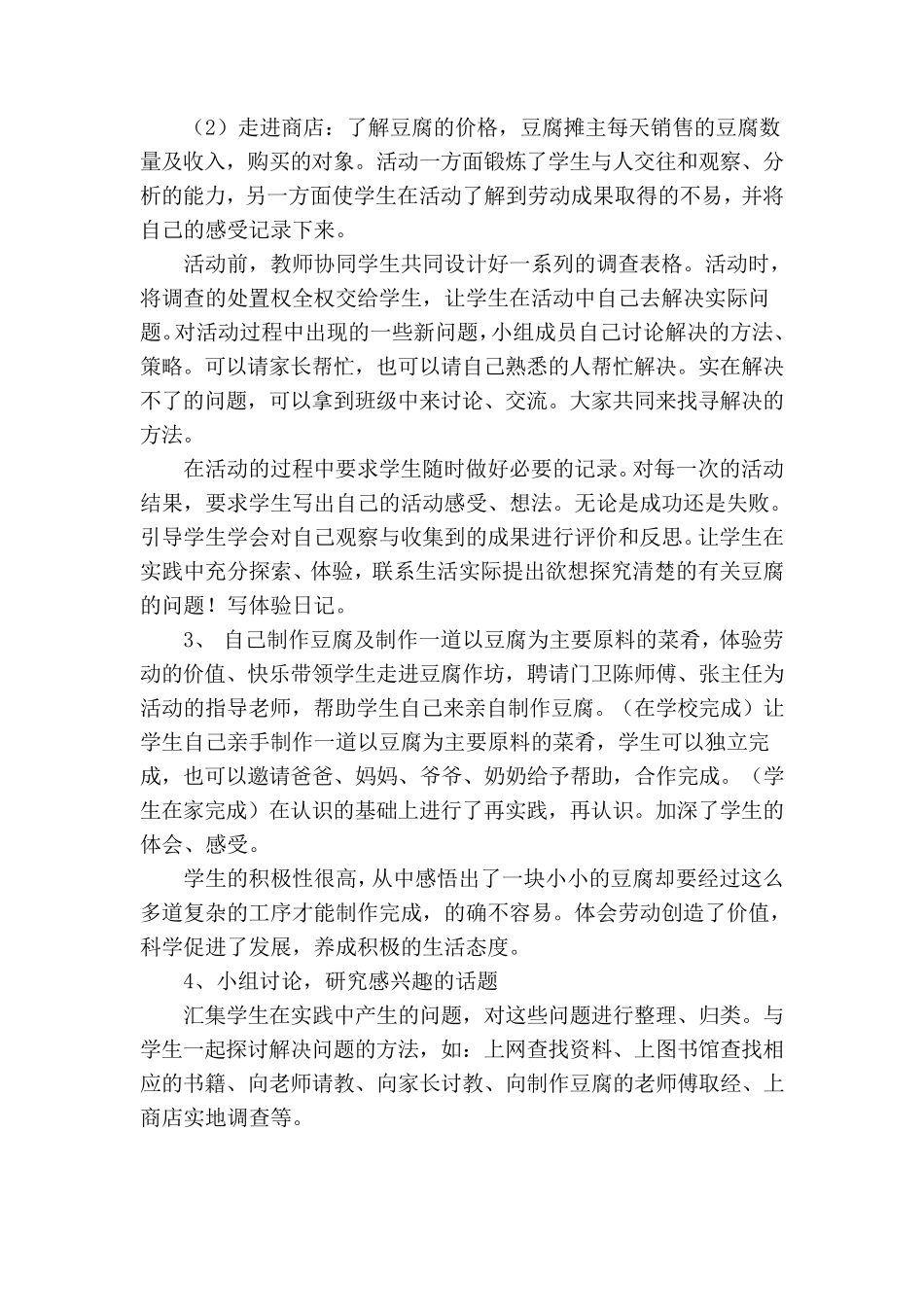 综合实践——走进豆腐_第3页