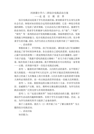 综合实践——走进豆腐
