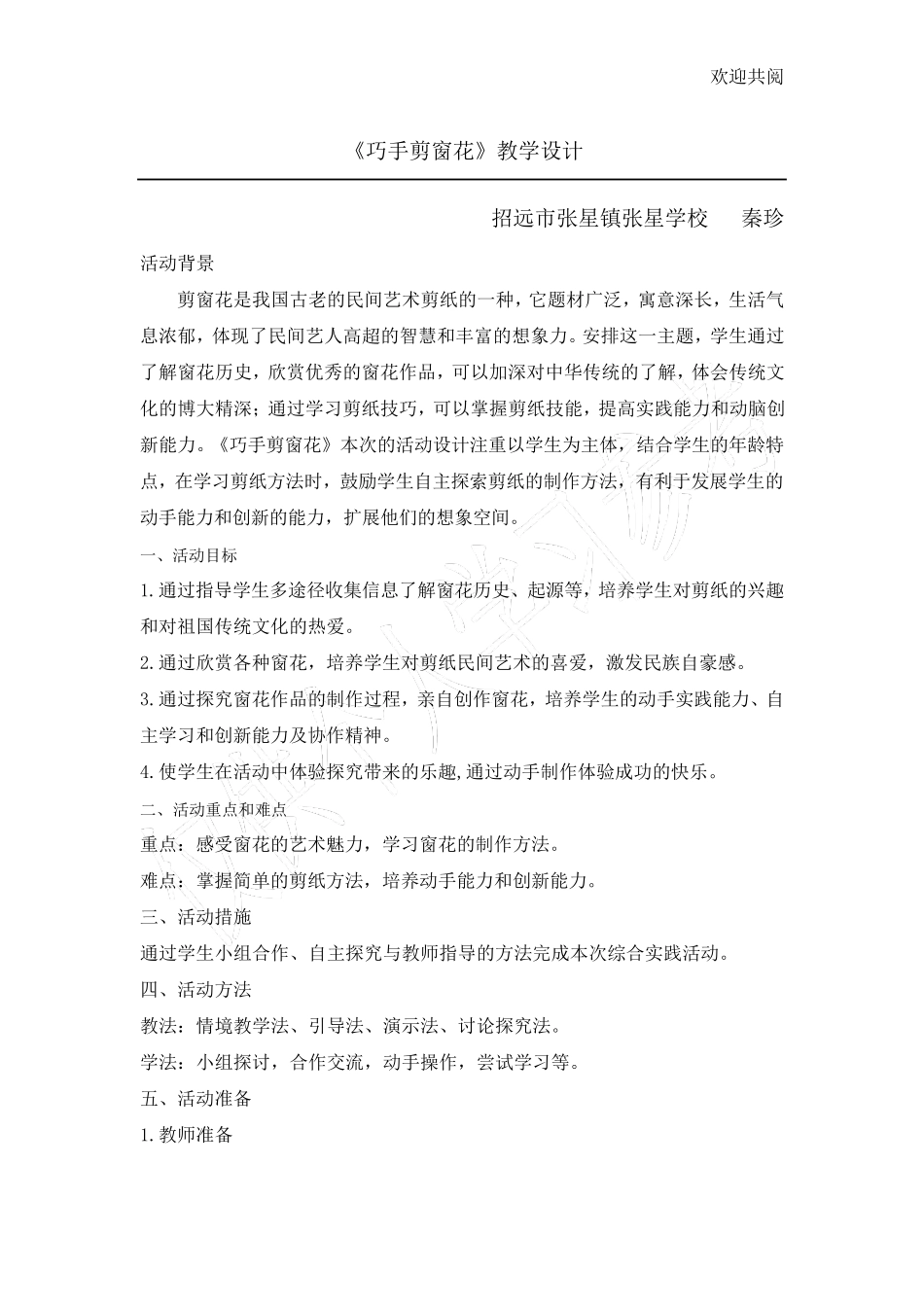 综合实践《巧手剪窗花》教学设计_第1页