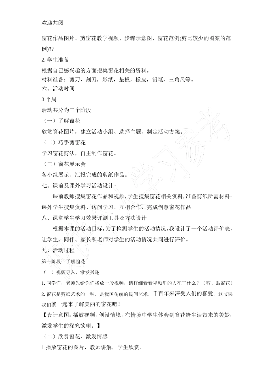 综合实践《巧手剪窗花》教学设计_第2页