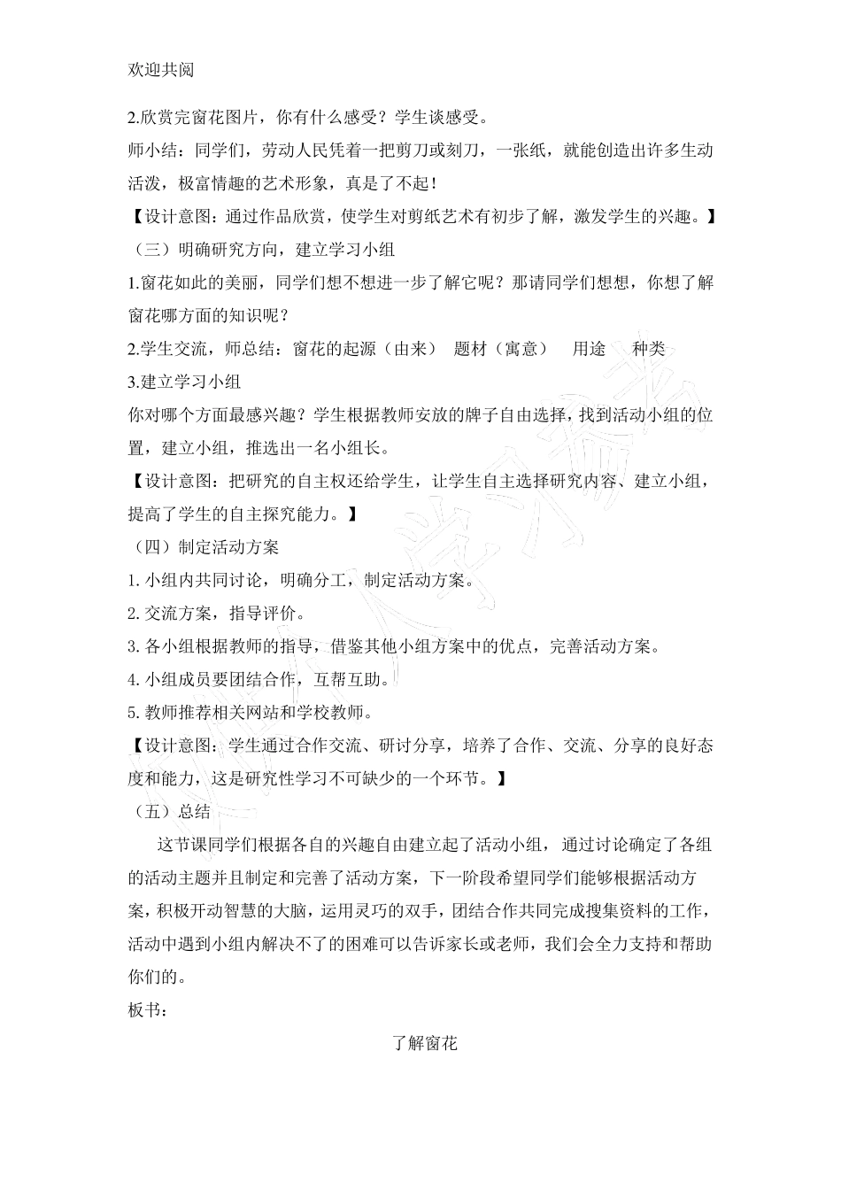 综合实践《巧手剪窗花》教学设计_第3页