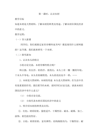 综合实践《木工教案》