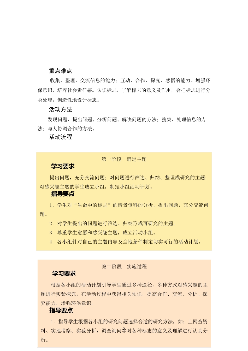 综合实践《生活中的标志》_第2页